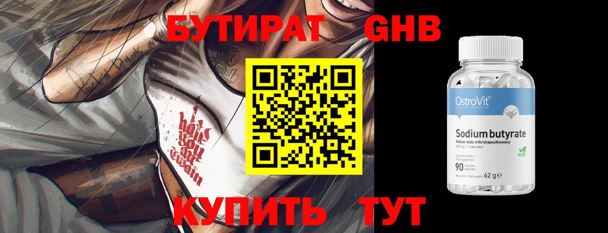 Бутират жидкий экстази  Бутират  Йошкар-Ола  Вход с VPN 