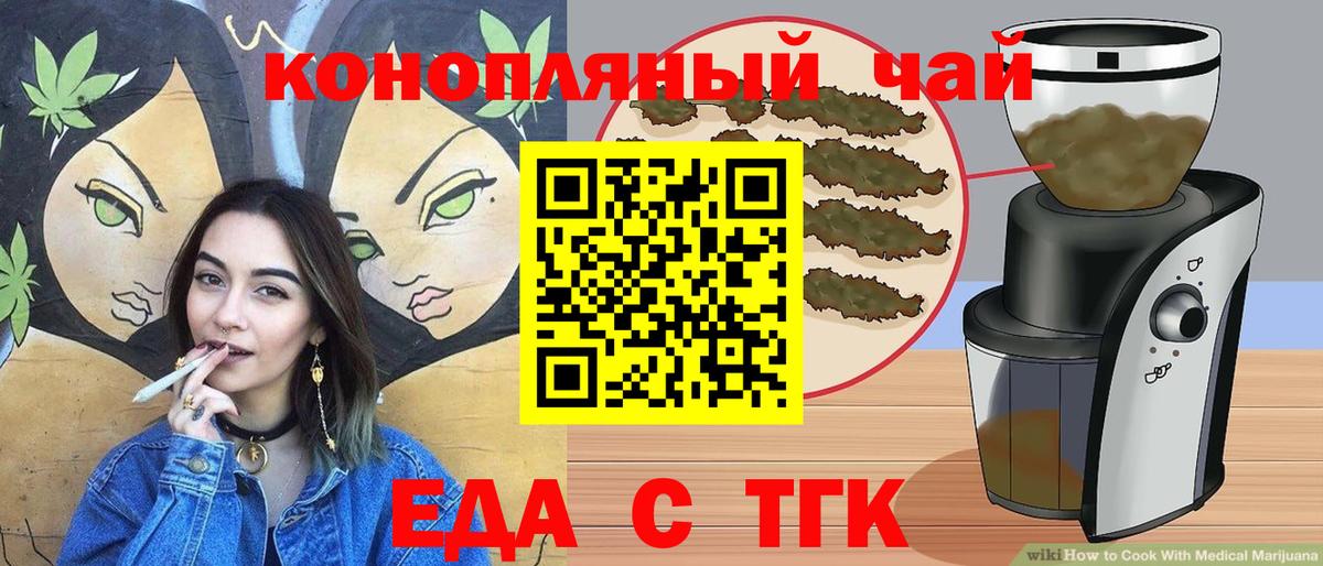 Йошкар-Ола  Еда ТГК конопля  Вход с VPN 