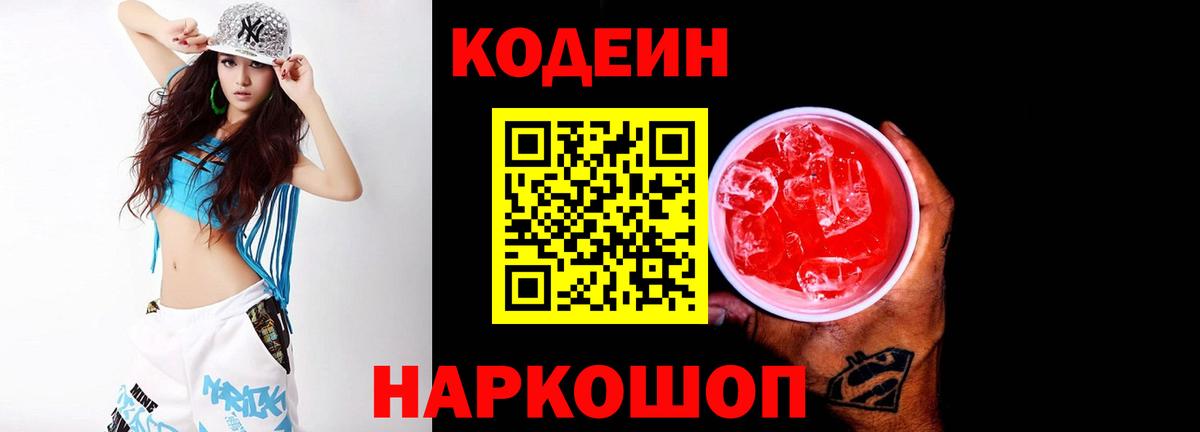 Кодеин напиток Lean (лин)  Кодеиновый сироп Lean Purple Drank  Йошкар-Ола  Вход с VPN 