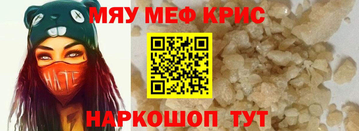 Мефедрон кристаллы Йошкар-Ола